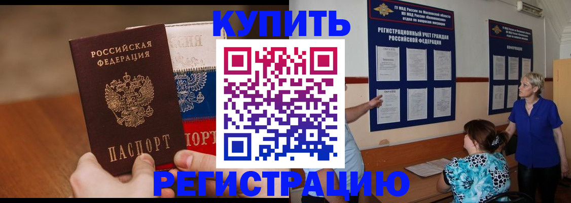 прописка иностранных граждан в Армавире