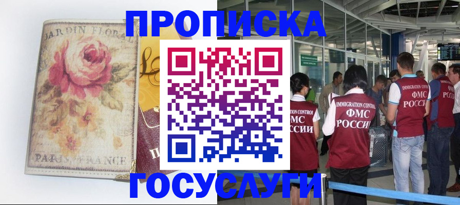 прописка паспорт в Армавире