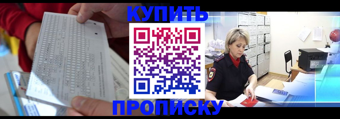 прописка регистрация в Армавире