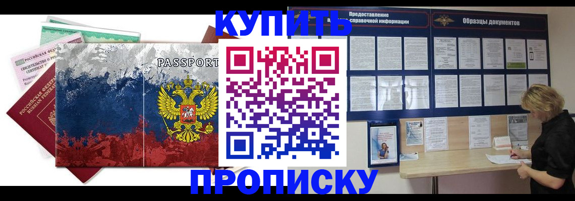 прописка законно в Армавире